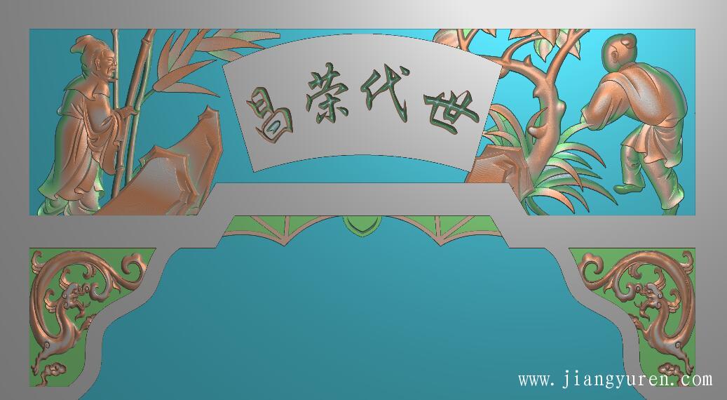 世代荣昌草龙人物竹子浮雕精雕图