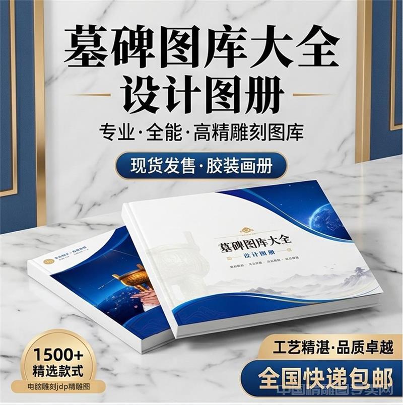墓碑图库大全