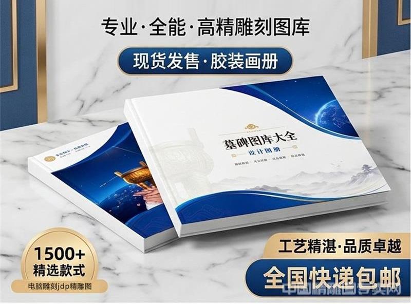 精雕墓碑图库大全书册 1本